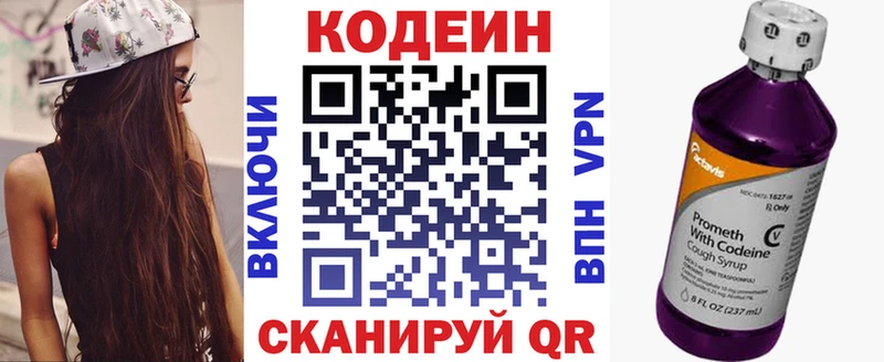 Codein напиток Lean (лин)  Собинка 